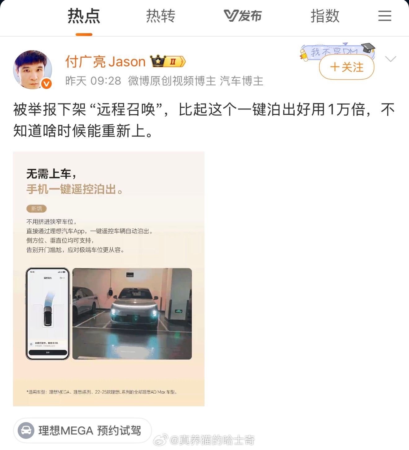 我一直有个疑问，理想上架过远程召唤功能吗？我是没记得上架过，如果都没上架过何来的