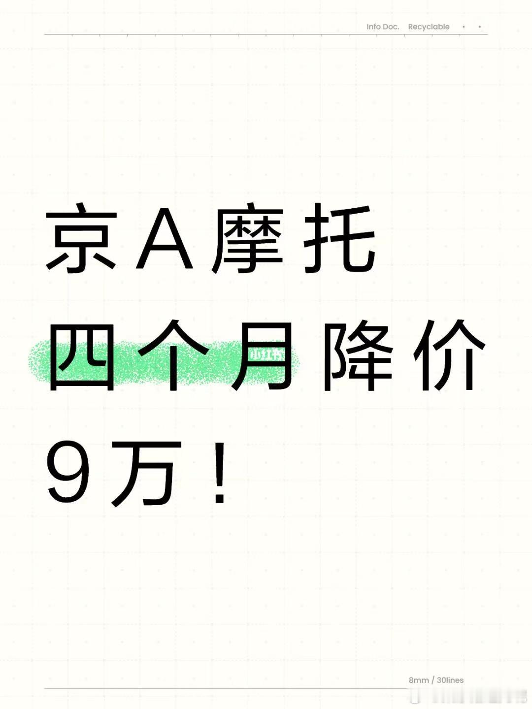45-36 真的没了9万……摩托车市场整体都低迷，京A跌价很正常。我觉得年底到3