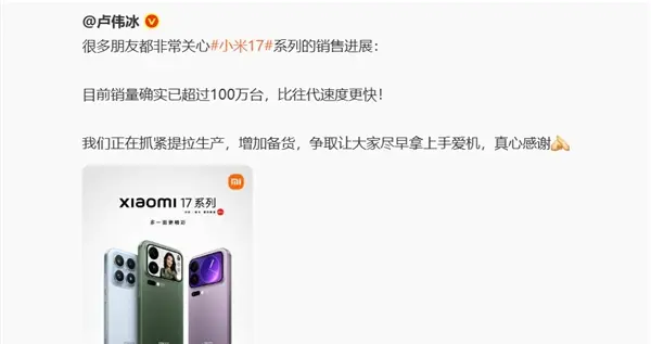 小米17 Pro背屏需求爆了 高管直呼資源排不開 幸福的煩惱