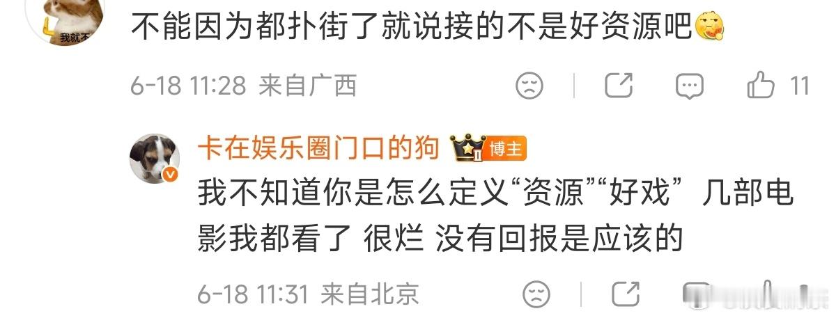 资源差了以后，就什么都没了 
