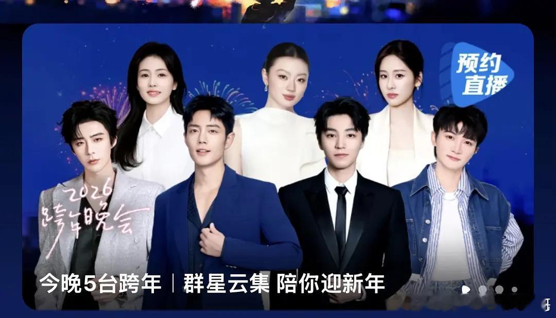 肖战东方卫视跨年已就位肖战的咖位就这样霸道稳坐三大平台多卫视跨年直播封面C 位。