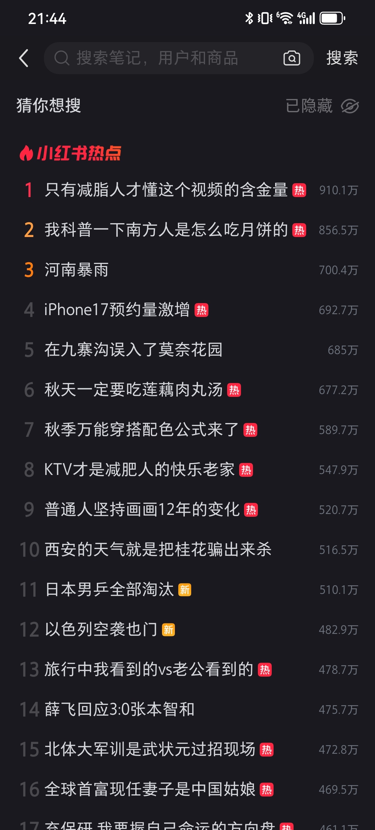 小红书被查效果立竿见影，我刚打开看了一眼，烫搜里已经完全看不见娱乐话题了，而且我