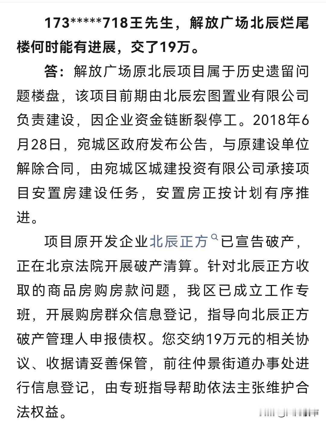 南阳解放广场北辰商品房业主何去何从？近日，官方给出了解决路径：购房群众可登记信息