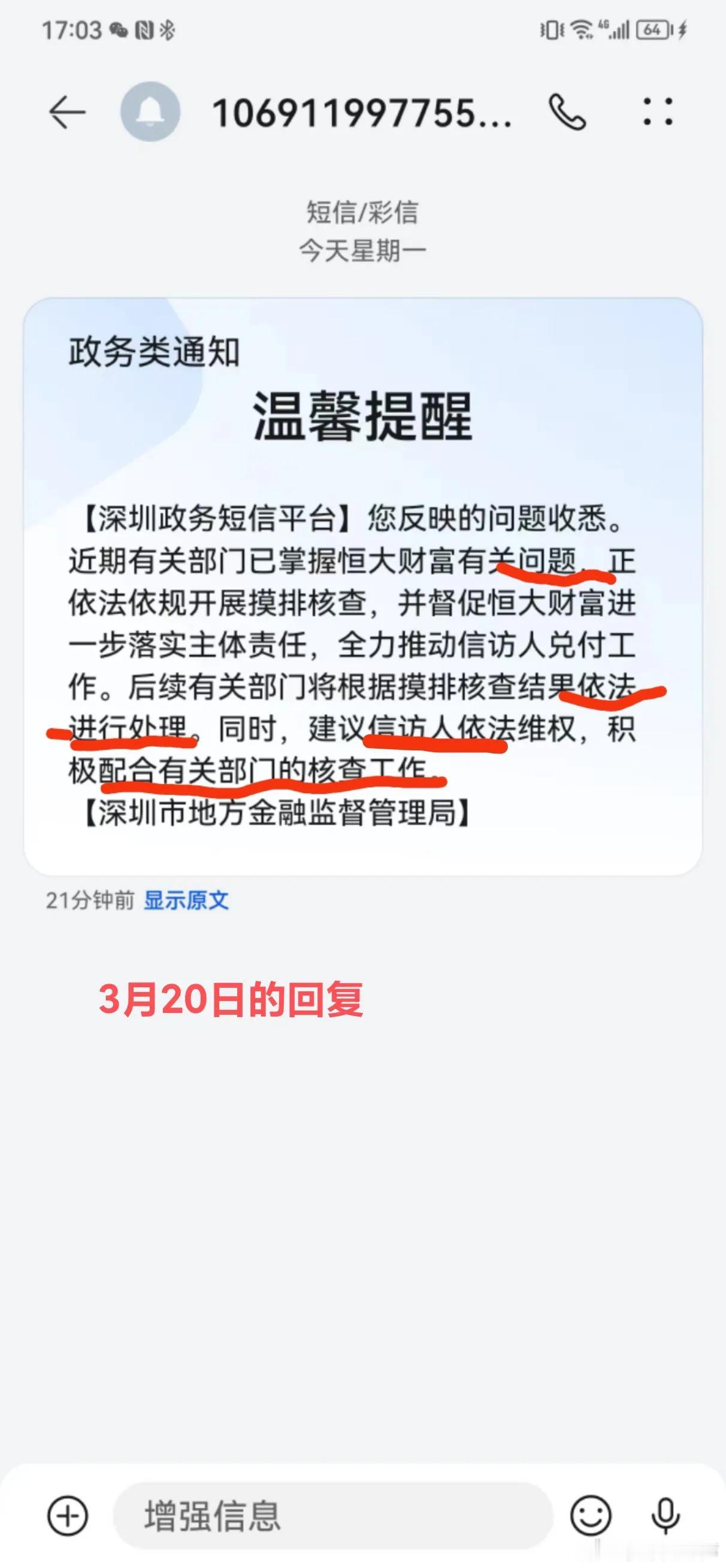 恒大财富历经两年，终于修改了回复短信。也是一种好的开始。
