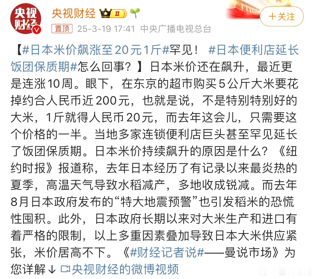 岛国连大米都快吃不起了，大米一年内价格涨了一倍，5公斤大米平均售价超过4000日