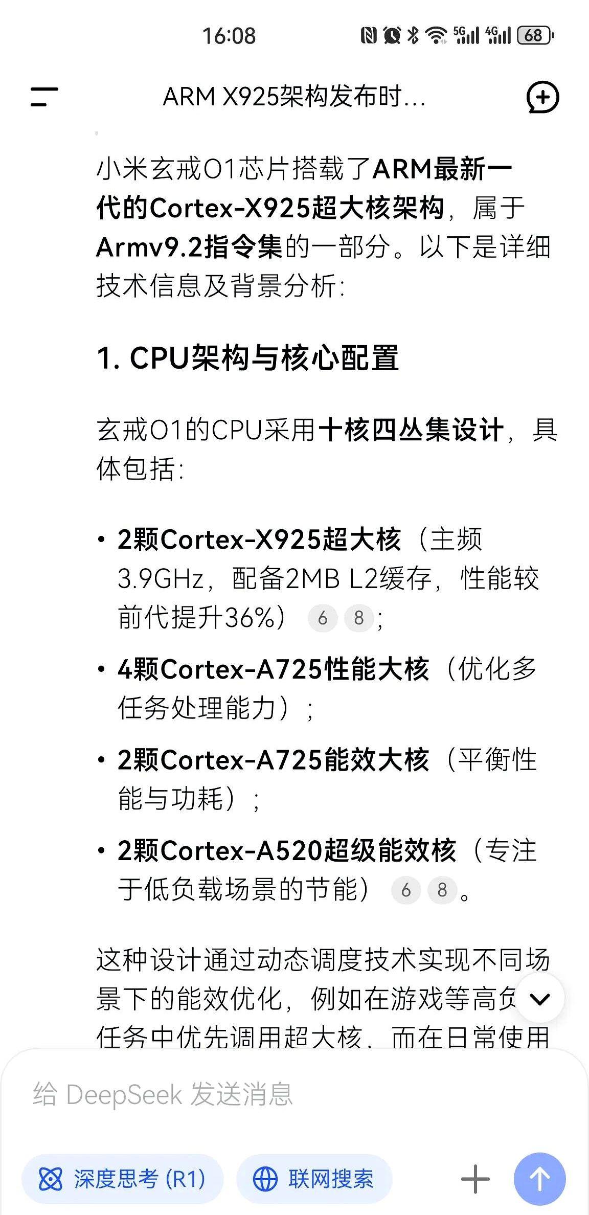 问个问题：如何才能在一款研发了4年的芯片上搭载去年才发布的Cortex-X925