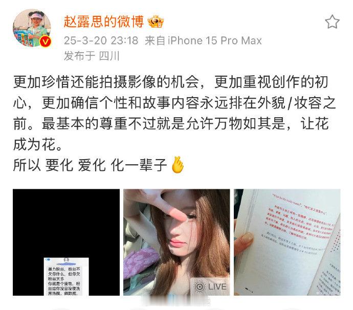 赵露思发了黑粉短信赵露思说最基本的尊重是让花成为花赵露思爆料，舆论沸腾。黑粉短信