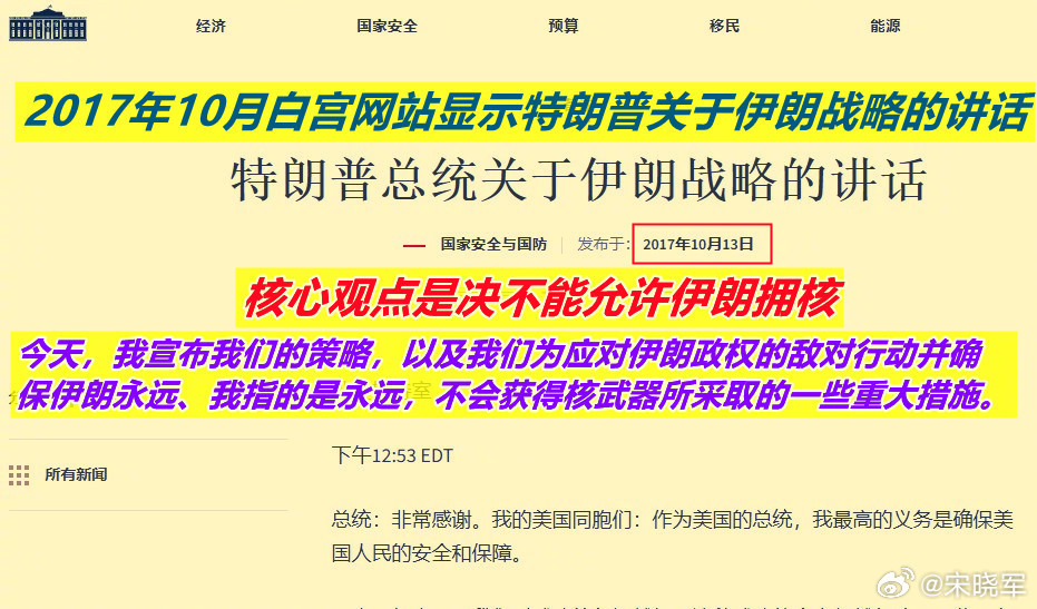图1：2017年特朗普第一任期谈伊朗战略的“核初心”；图2：特朗普撕毁《伊核协议