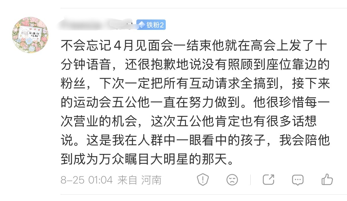 魏子宸已经快把一颗真心捧给我们看了，他很重视他的练习生事业很重视粉丝