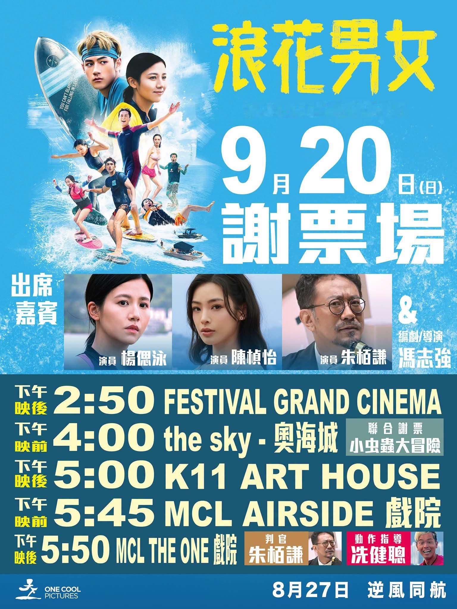 香港影讯 香港周末谢票场 ​​​