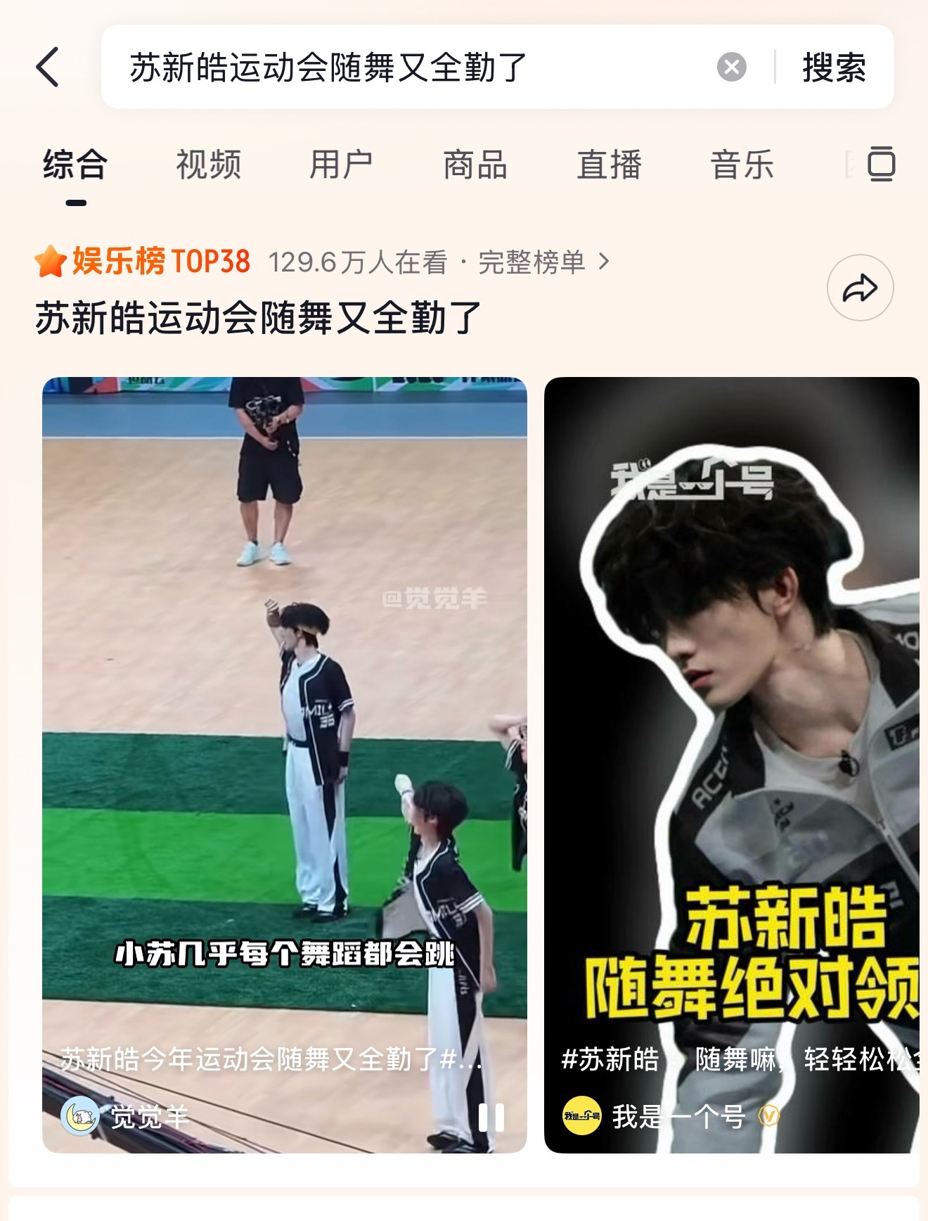 【苏新皓运动会随舞又全勤了】上娱乐榜3️⃣8️⃣进入热点加🔥依次zzp推荐！！