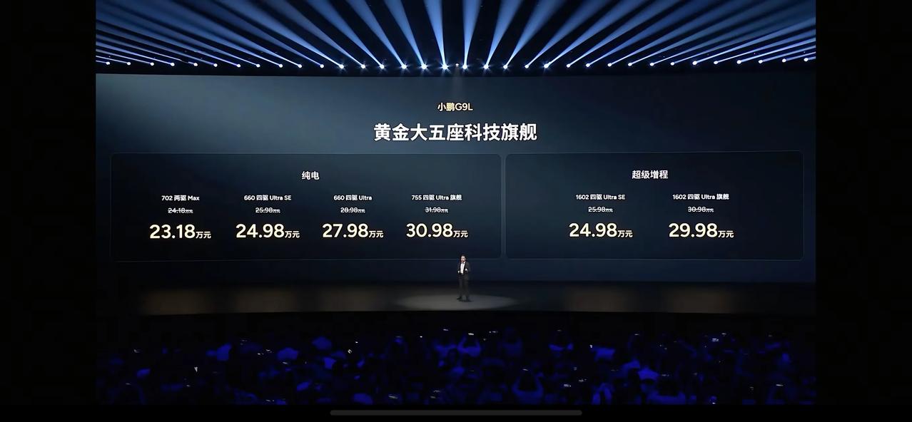 小鹏G9L上市了，限时售价23.18-29.98万！(2026年11月15日前价