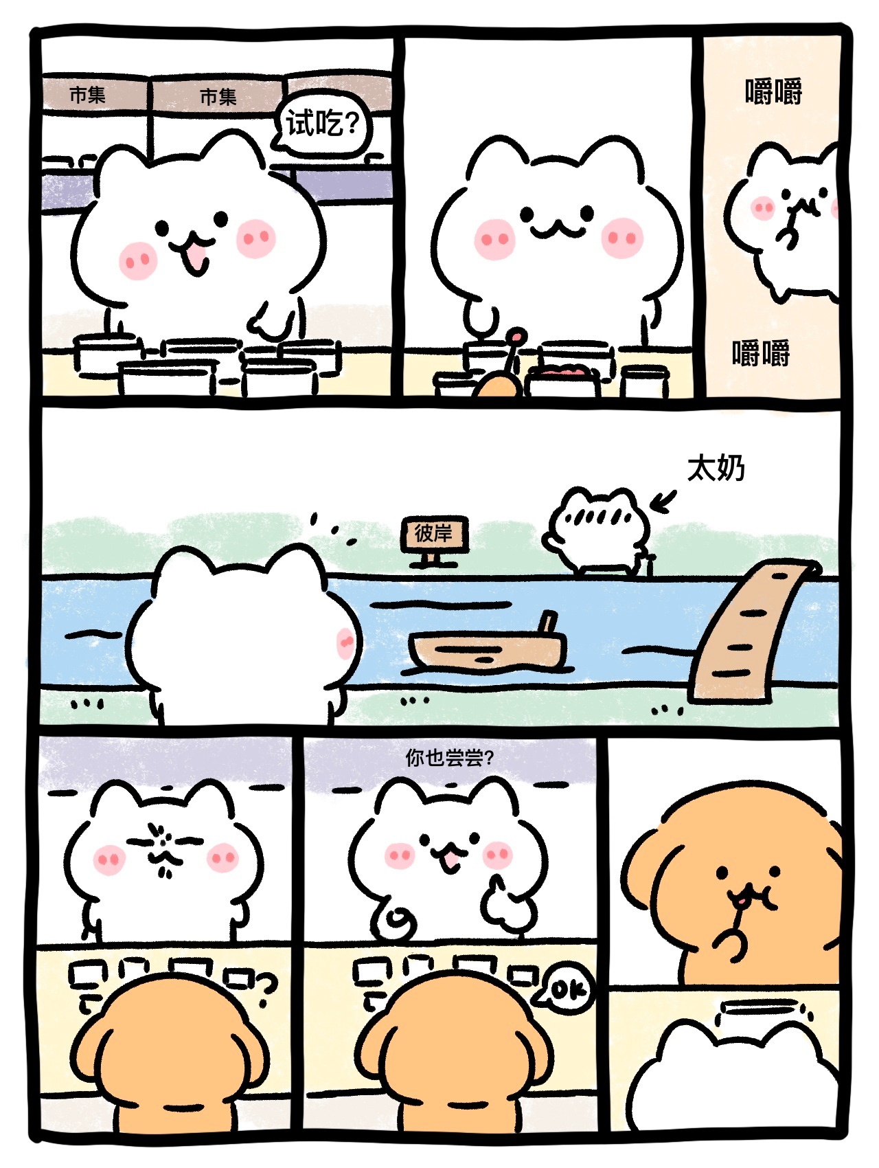 市集（1/3） ​​​