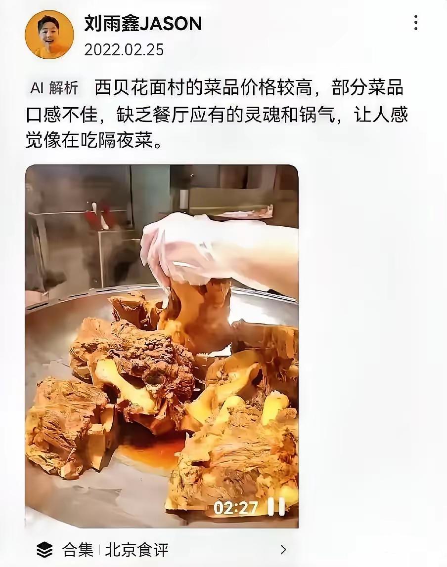 西贝事件闹得沸沸扬扬，没想到一位探店博主意外“出圈”，他就是三年前就探过店的刘雨