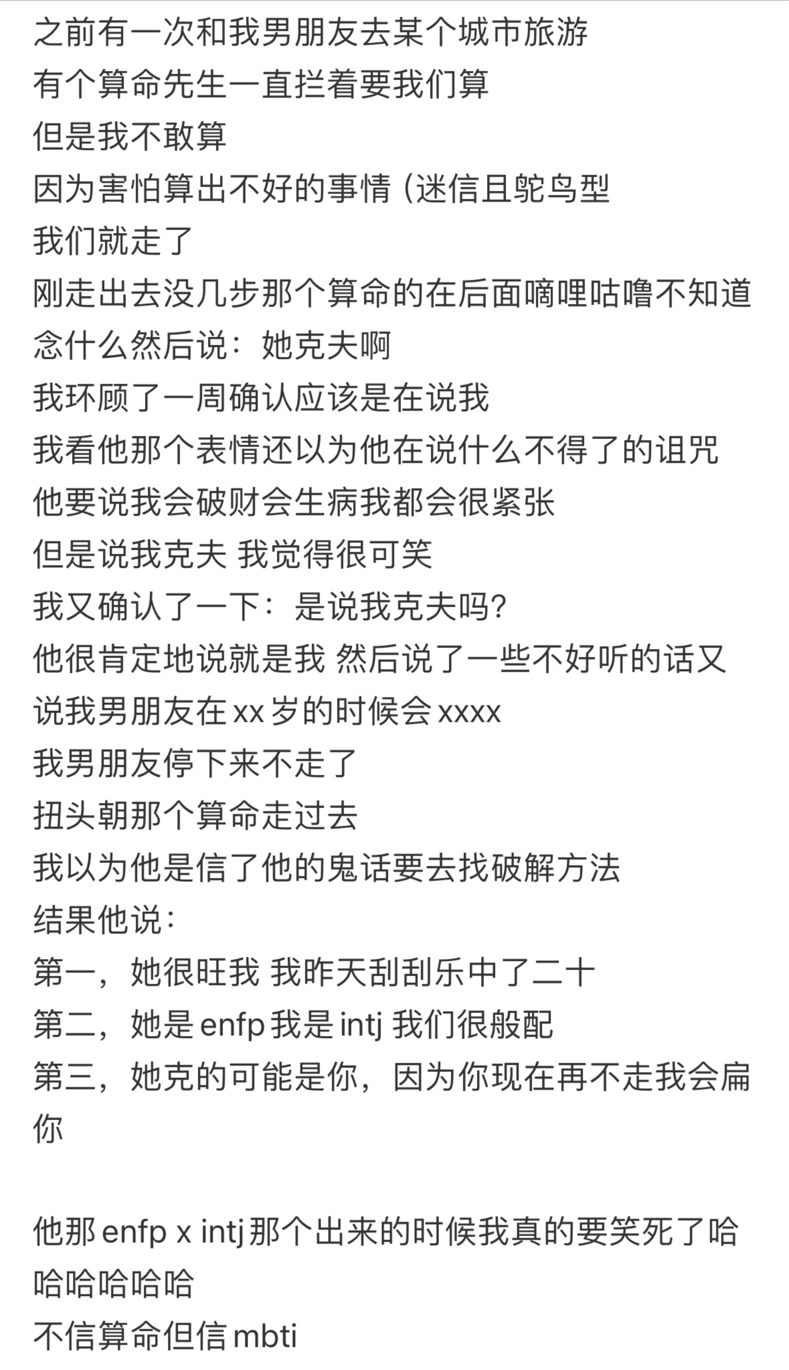 算命先生追着说我克夫 我男朋友belike ​​​
