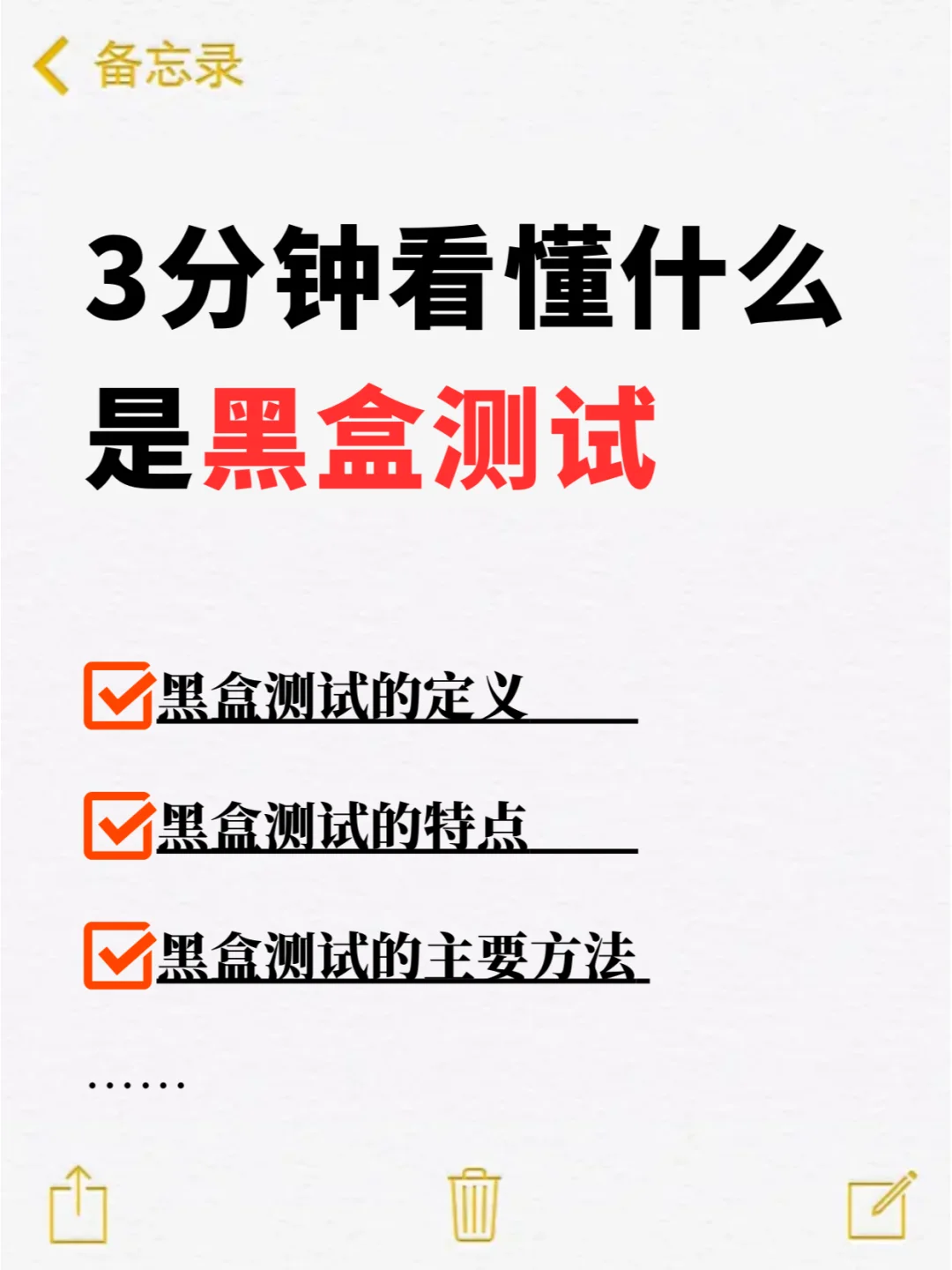 软件测试：3分钟看懂什么是黑盒测试