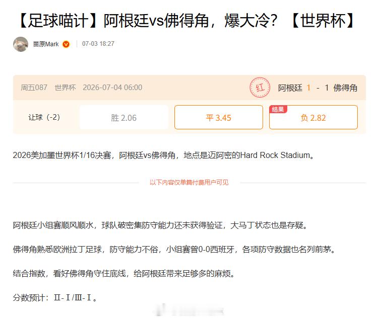 阿根廷vs佛得角世界杯 红是红了，但佛得角太超模了，谁能想到他们这么猛，第一次踢
