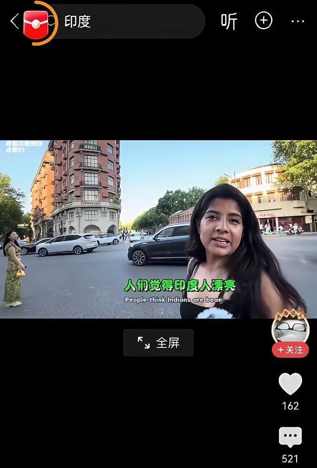 印度博主在中国：别瞎加戏，自信过头啦！
 
最近有个印度博主来中国旅游，属实给我