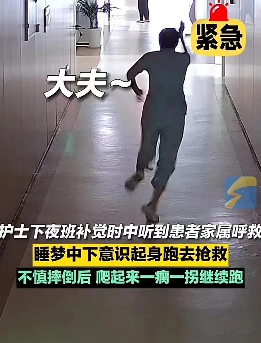 太感动了！山东牟平，一个护士在走廊上奔跑突然摔倒，但她不顾疼痛，马上站起来朝病房