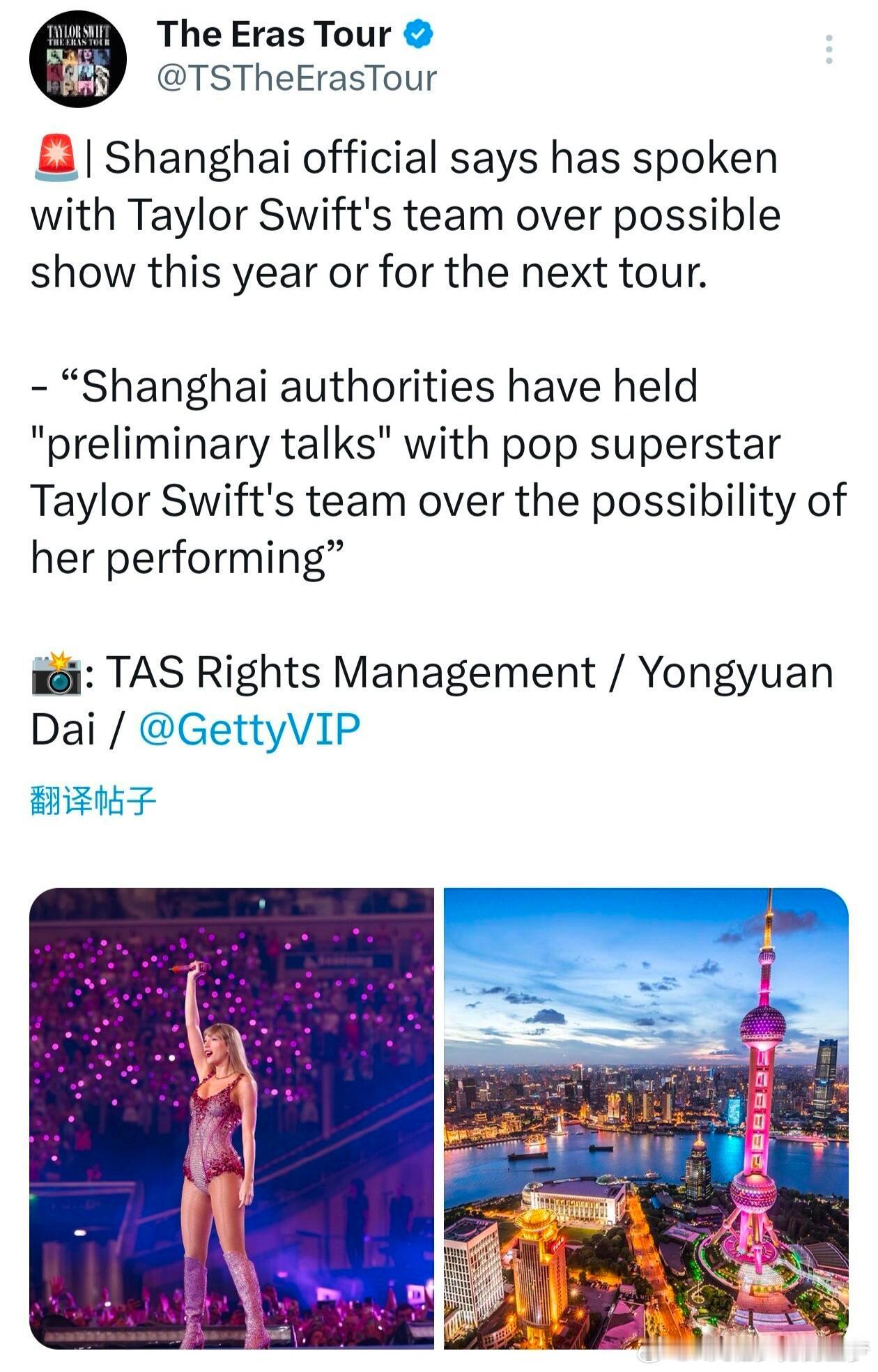 next tour Shanghai ！！！Taylor Swift团队与上海外