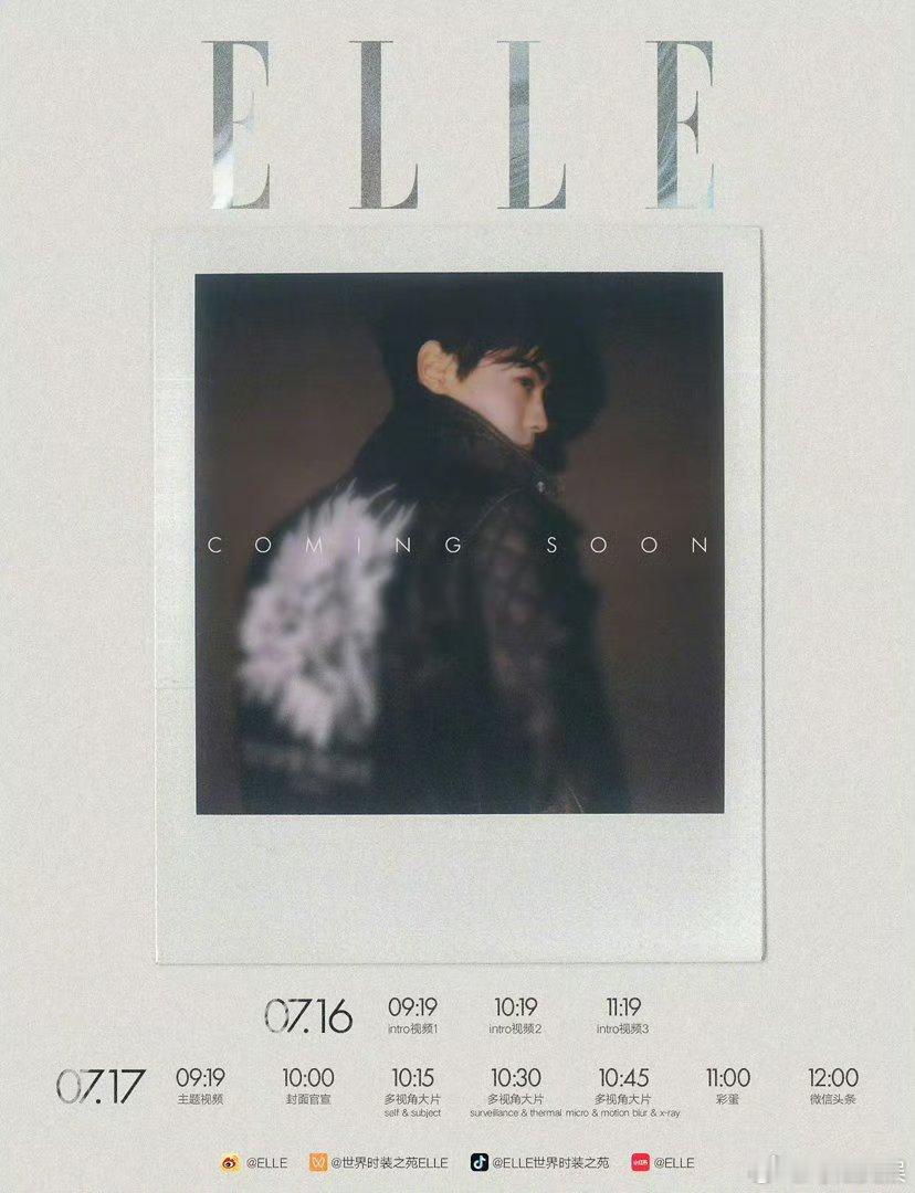 田栩宁ELLE八月刊预热节奏田栩宁ELLE八月刊宣发节奏田栩宁elle八月刊预热