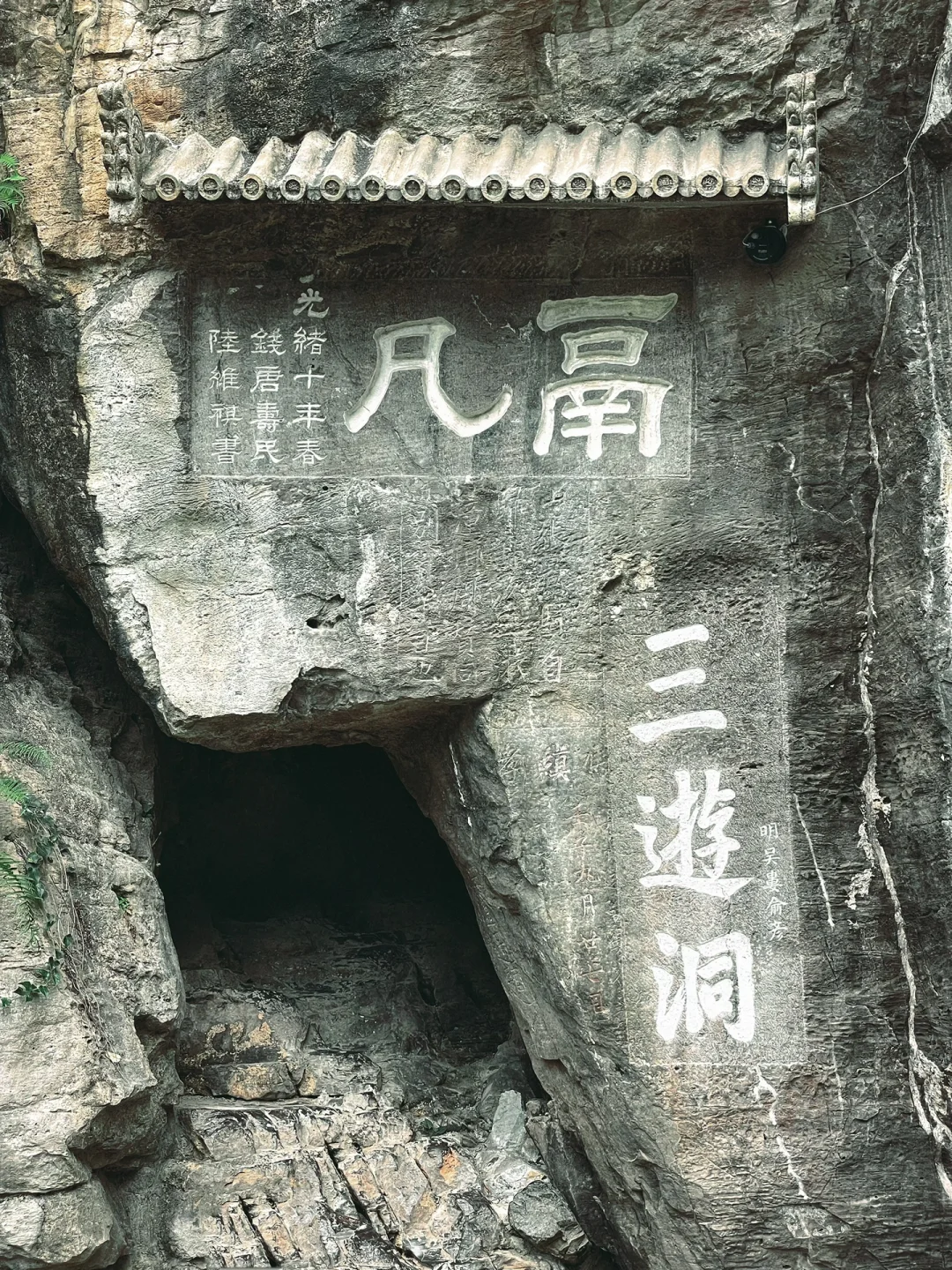 宜昌·三游洞