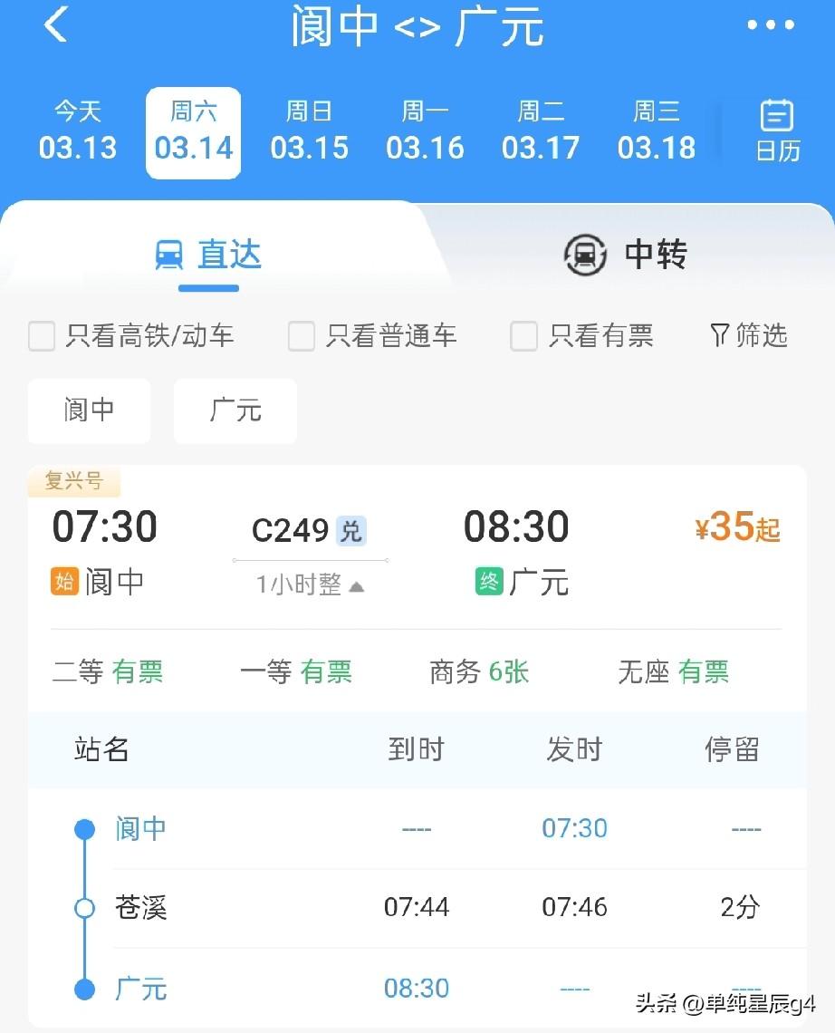 阆中站有三趟始发列车，其中一趟开往广州的长途车

阆中站，2015年随兰渝铁路一