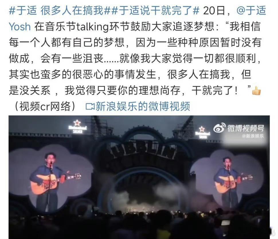 于适 很多人在搞我于适在音乐节上发言有很多人在搞他 于适解锁新身份相马传承人 ​