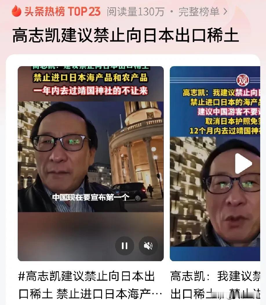 高志凯建议禁止稀土卖给日本，稀土这个招连美国都承受不了，那对日本同样也是起作用的