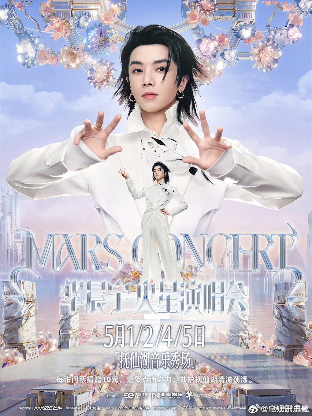 华晨宇玉溪抢票华晨宇玉溪演唱会抢票华晨宇抚仙湖抢票华晨宇云南玉溪抚仙湖演唱会抢票