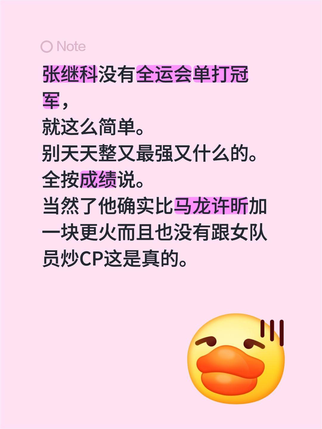 张继科没有全运会单打冠军，
就这么简单。
别天天整又最强又什么的。
全按成绩说。