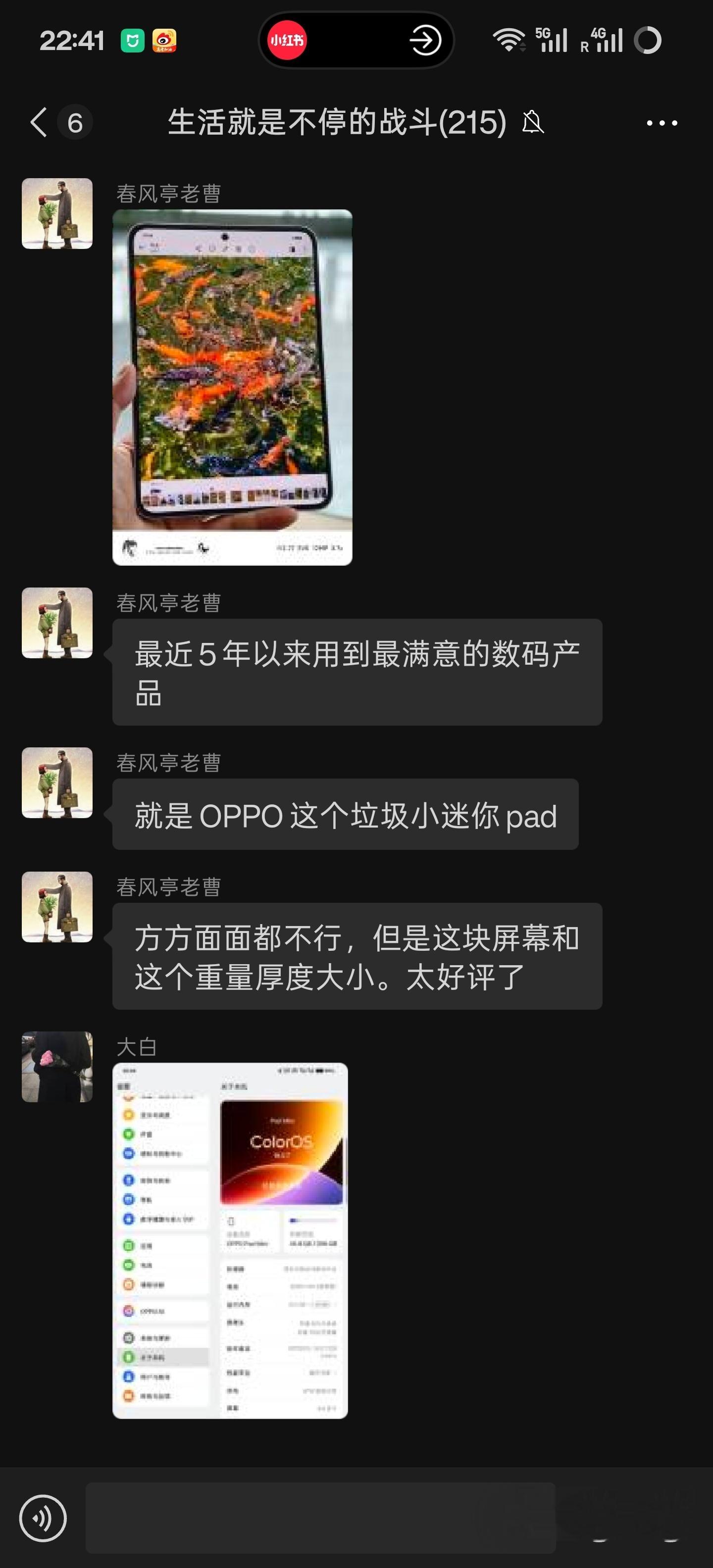 群友锐评，OPPO Pad mini 是最近五年内最满意的数码产品。当然，我不建