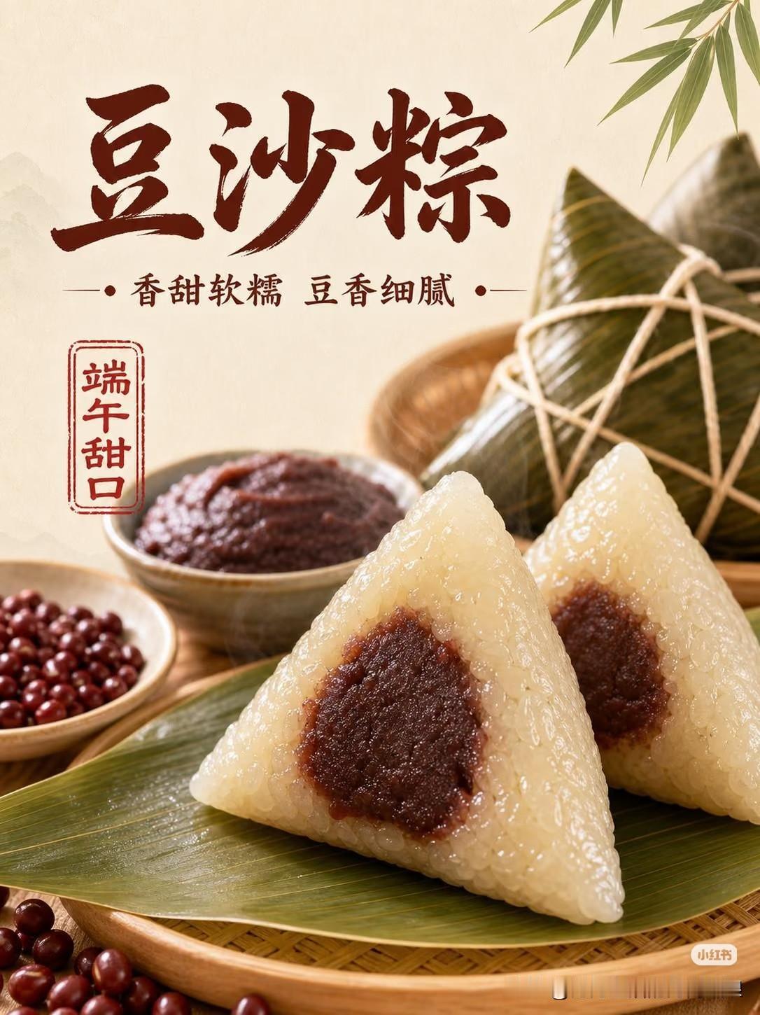 我站甜粽子！从小就好这口，软糯糯米裹上绵密豆沙，蘸一层白糖，入口清甜不腻，一口下