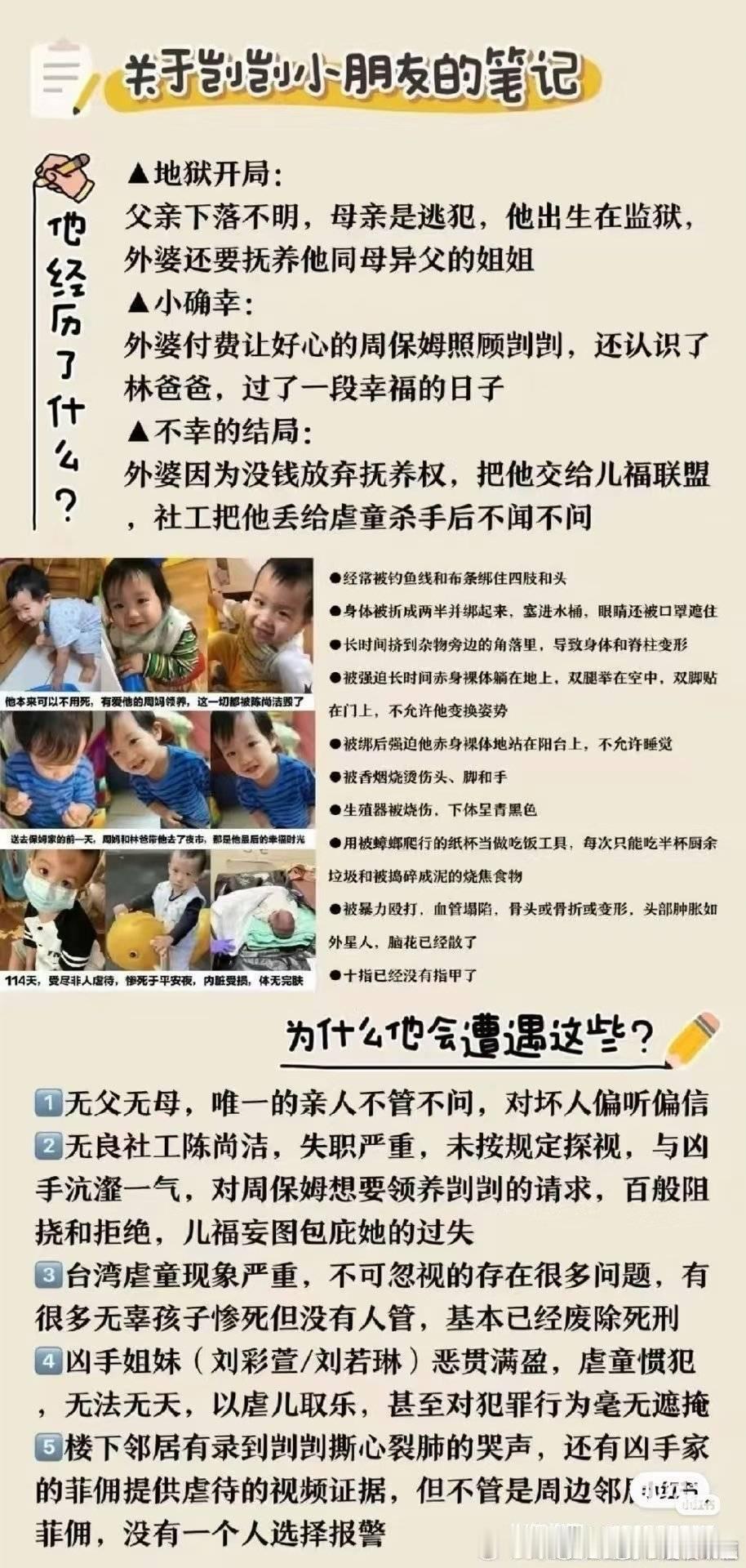 台男子残忍虐死2岁儿子被判18年台湾保姆虐童案，我当时就想社工把剀剀给了保姆之后