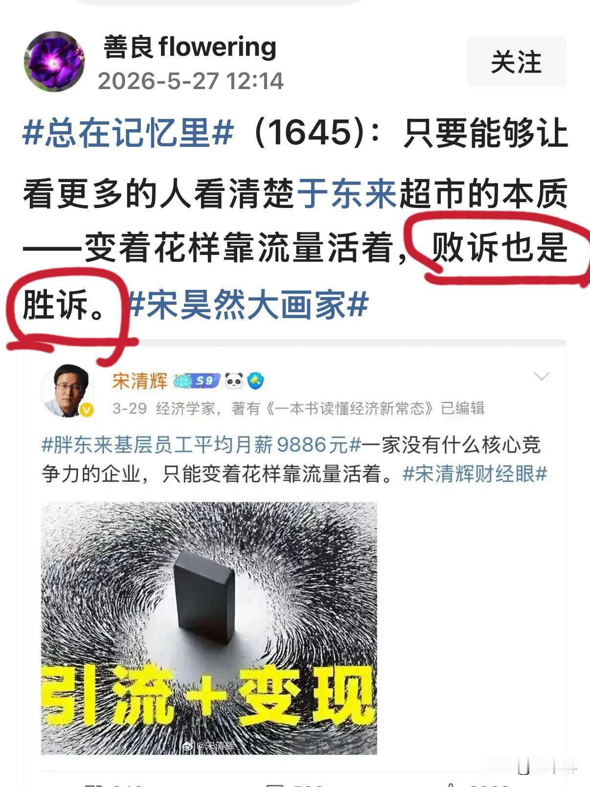 宋清辉宣称“败诉也是胜诉”！
这分明是为提前到来的失败找台阶下，其意图昭然若揭。
