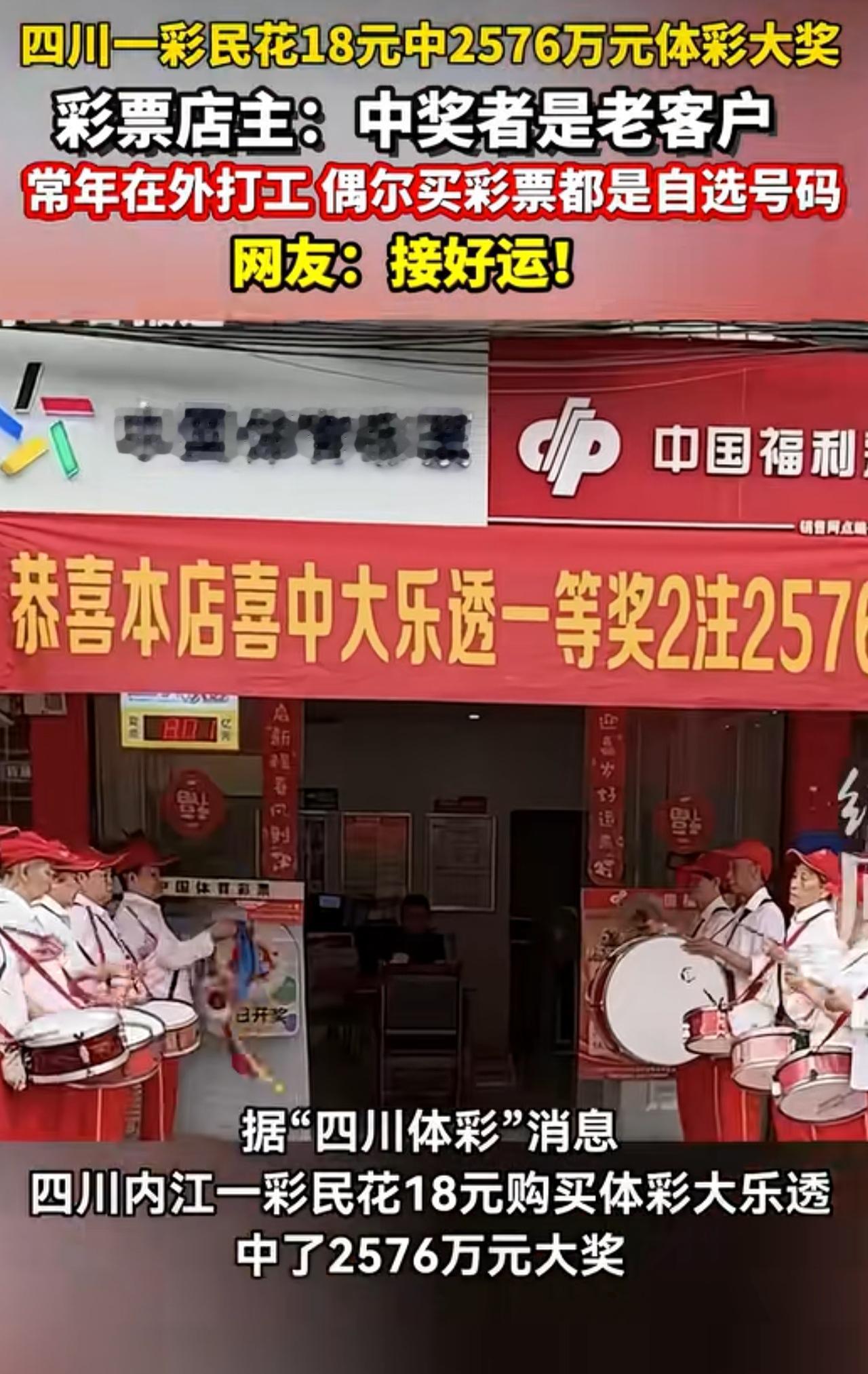 太幸运了！四川内江，一老彩民仅花18元就中了2500多万，重点是他还不是总买彩票