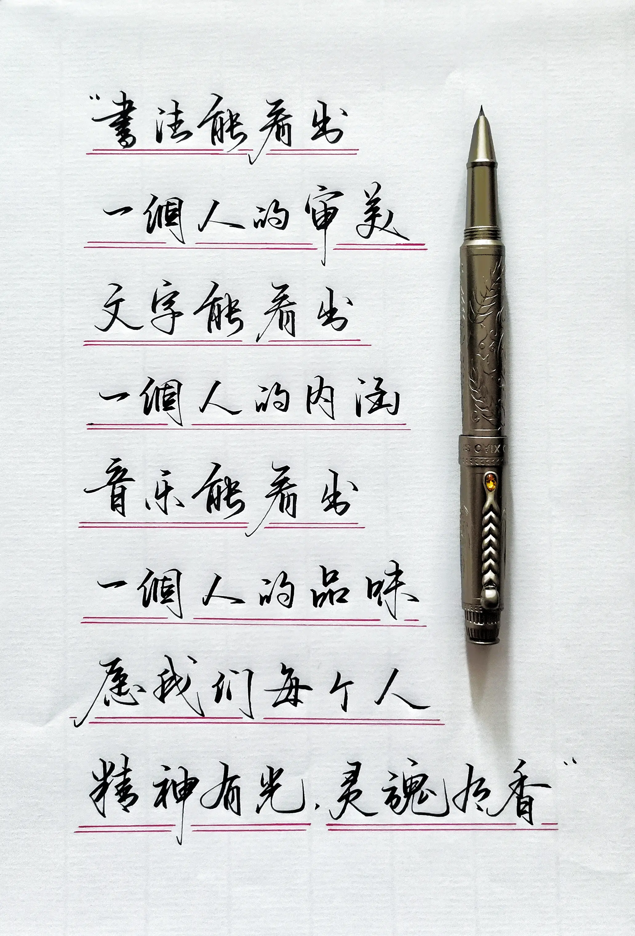手写文字 感悟 摘抄 写字是一种生活