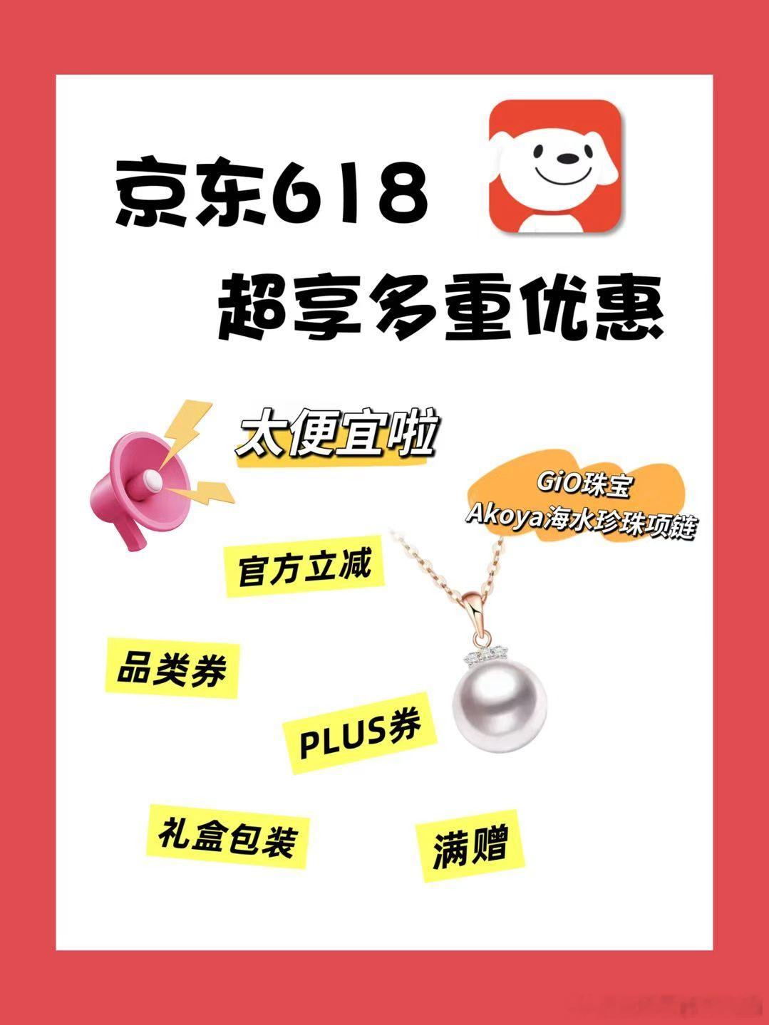 金价降价太适合入手首饰！我才发现好多精致女生都在囤这款 GiO 珍珠项链Akoy
