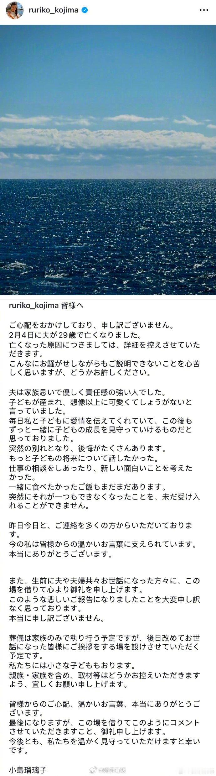 小岛瑠璃子回应丈夫去世  小岛瑠璃子不透露丈夫死因  5日深夜，小岛瑠璃子发文回