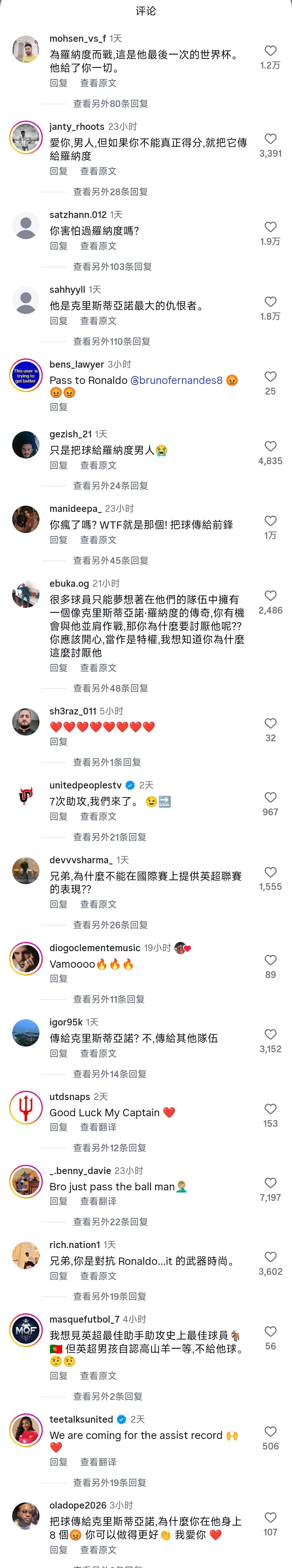 🚨葡萄牙球迷一点也不虚伪；他们直接在布鲁诺·费尔南德斯的Instagram账号