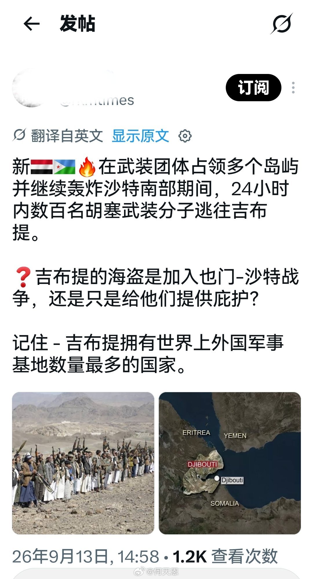 这条信息莫名其妙人家胡塞武装打胜仗了，逃往吉布提干什么？还“寻求庇护”呢？什么逻