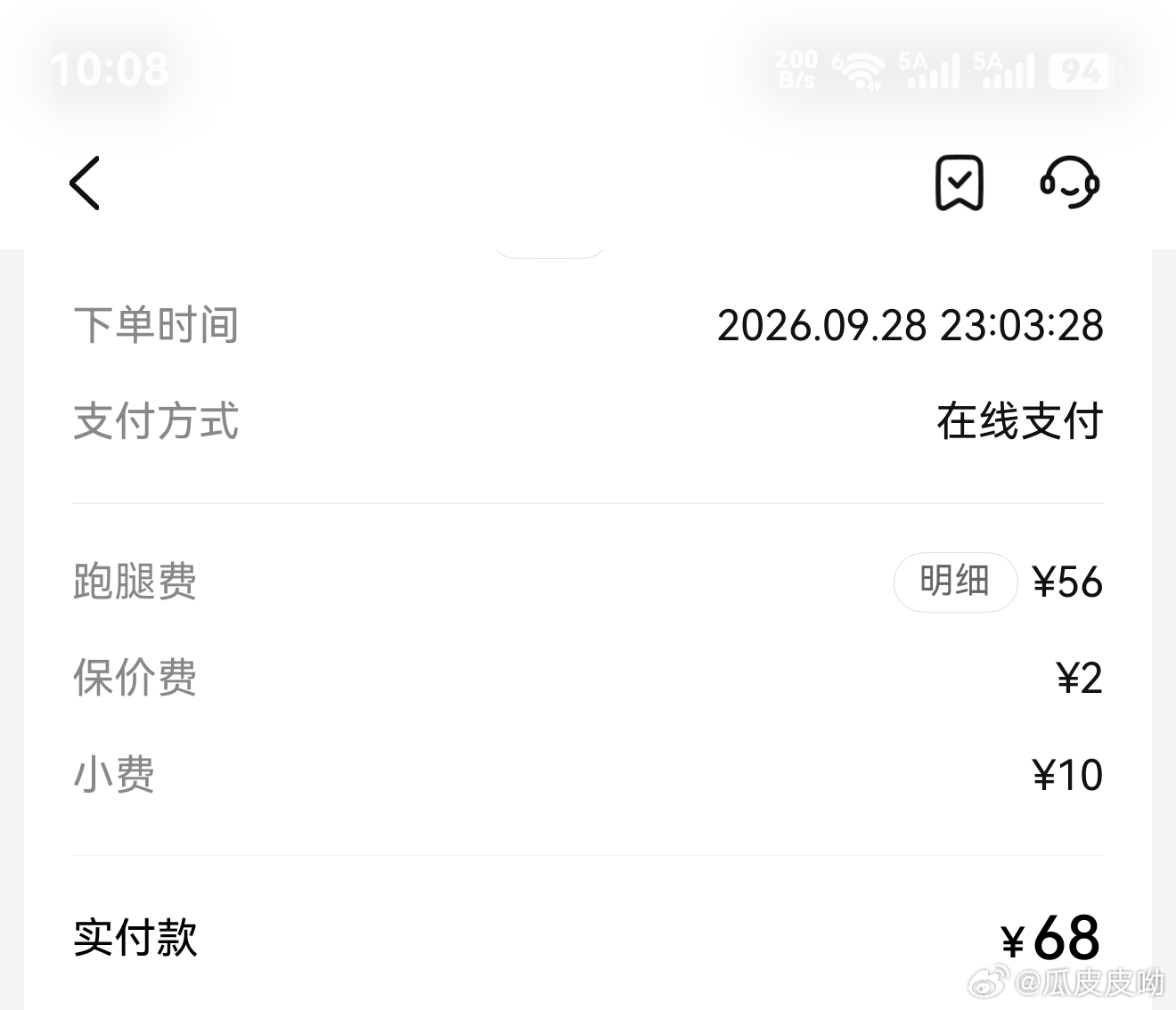 不管是点外卖还是下单跑腿的单，我看到距离比较远但是总价较低的，都会单独给骑手补5