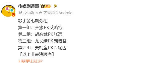 歌手第七期分组歌手第七期pk分组期待 