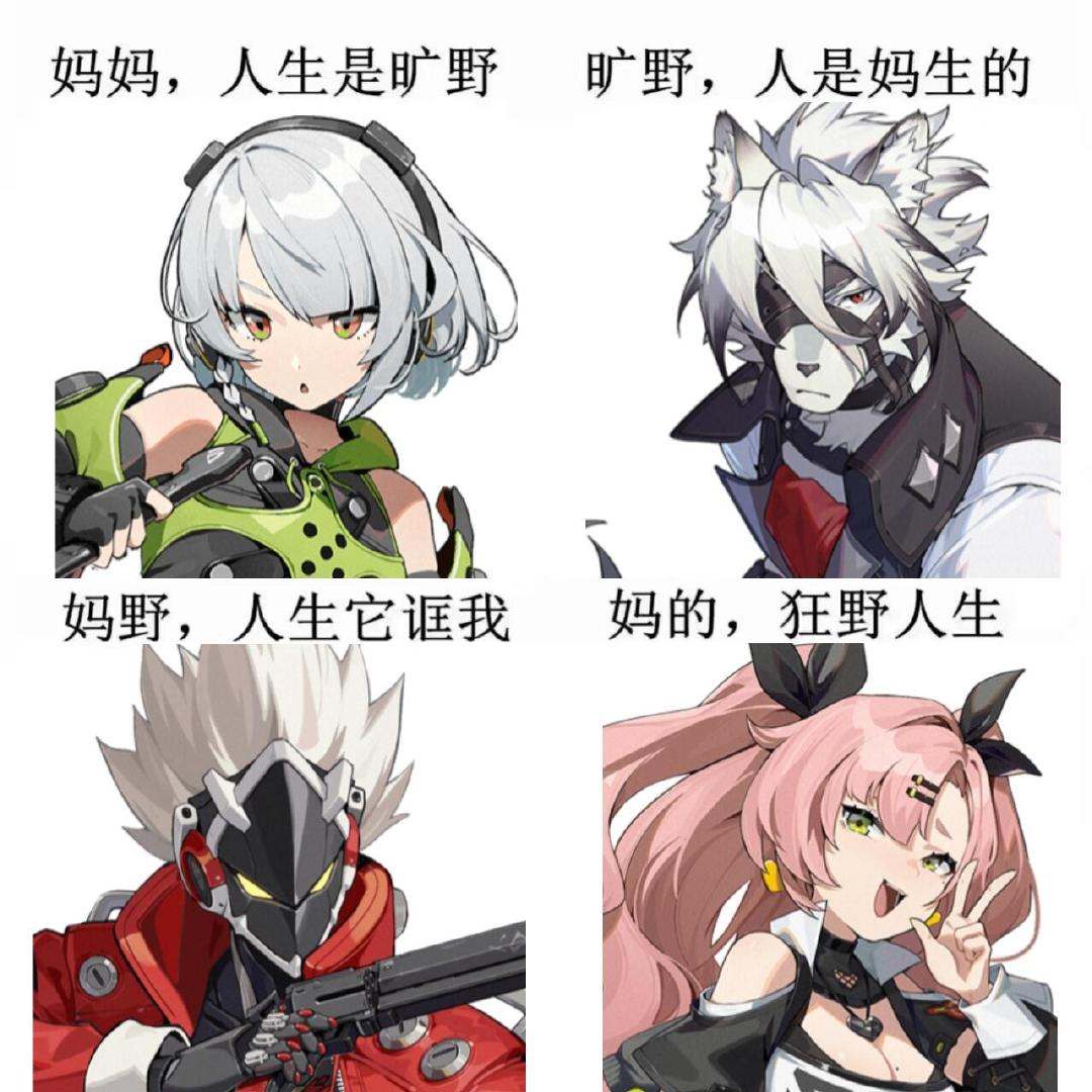 《妈妈，人生是旷野》绝区零版#绝区零# ​​​