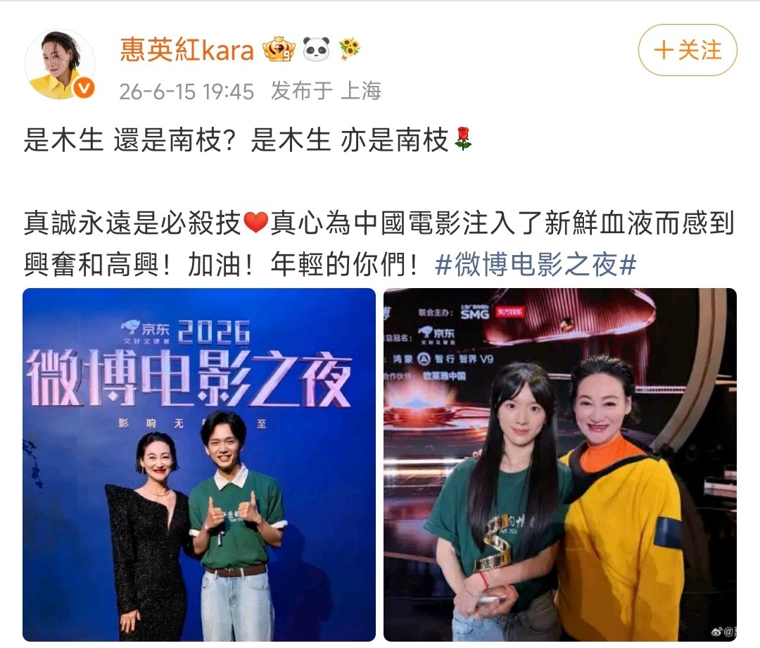 【惠英红晒与李思潼王彦桐合影】惠英红说加油年轻的你们 6月15日，晒与李思潼、王