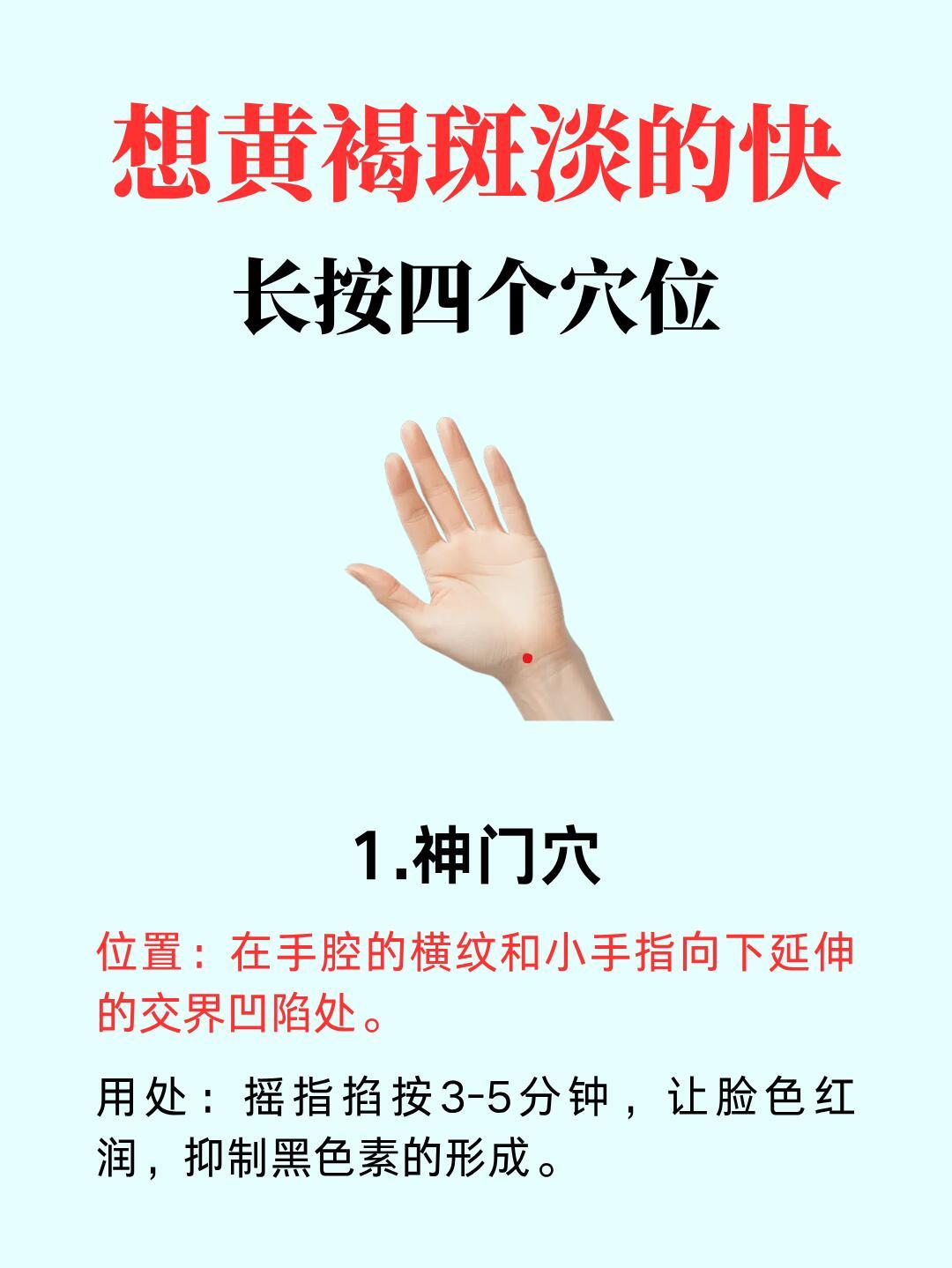 常按4个穴位，黄褐斑淡的快！ ​​​