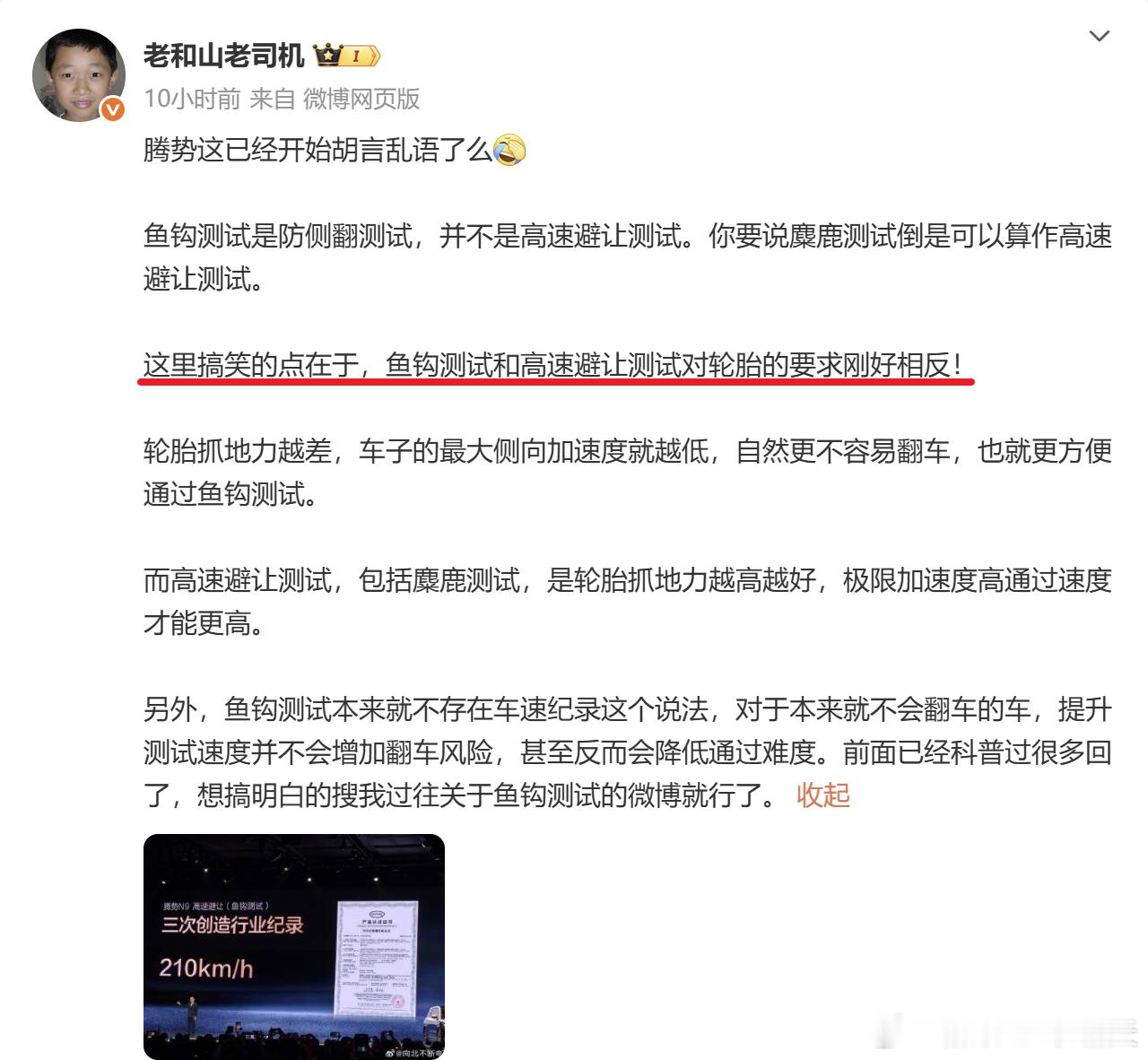 老师说的果然没错（图1） 今天看了懂车帝「六座SUV_十车对决」的麋鹿测试成绩（