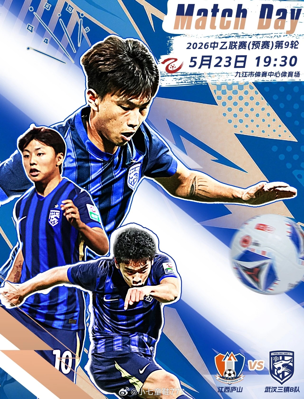 2026赛季中乙联赛第9轮对阵双方: 江西庐山vs武汉三镇B队比赛时间: 202