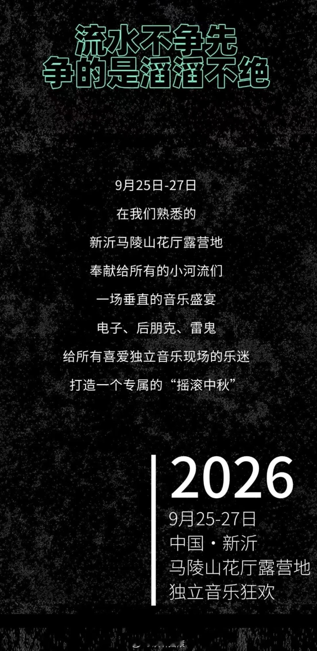 河流来了！9.25-9.27改改演出资讯