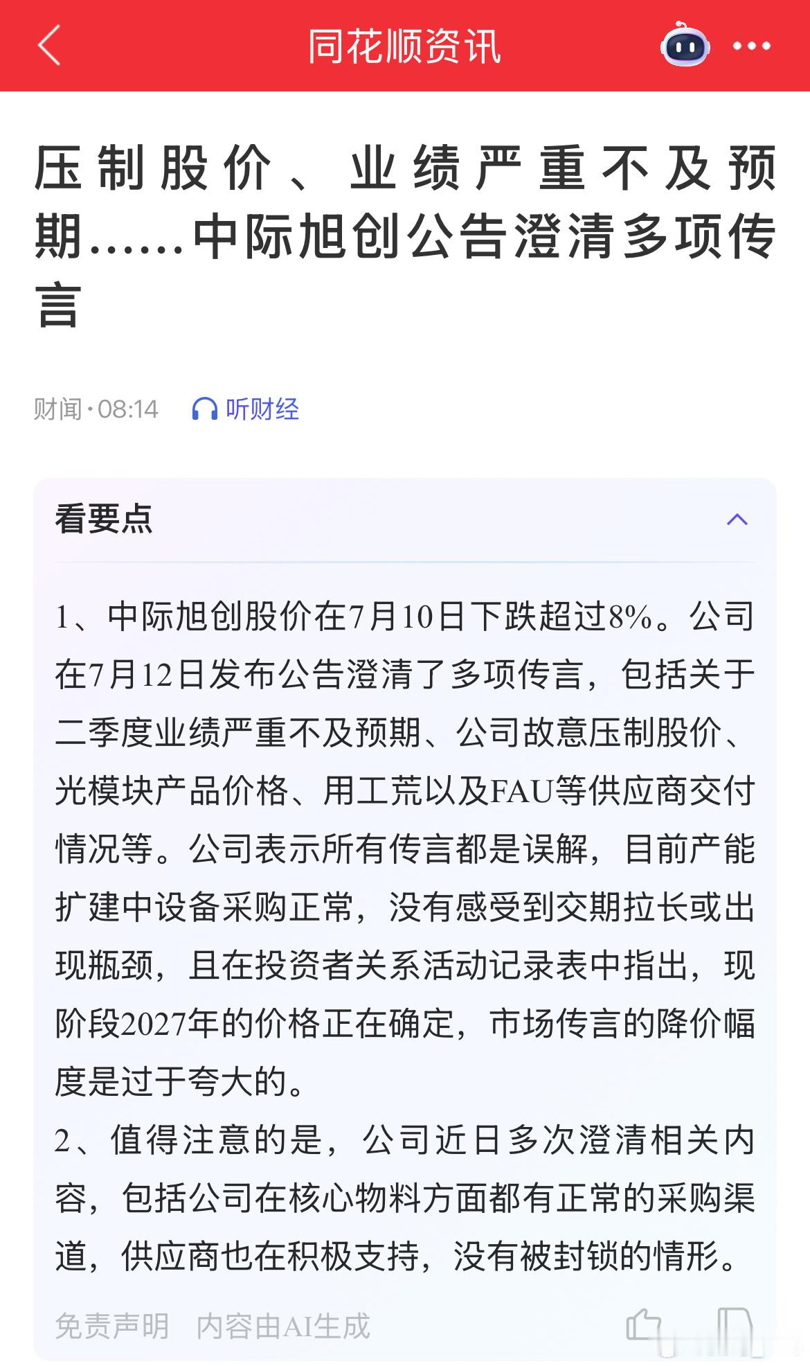 不管怎么澄清，涨幅已经透支未来这是改变不了的事情，光基本已经可以确定见顶了，每一